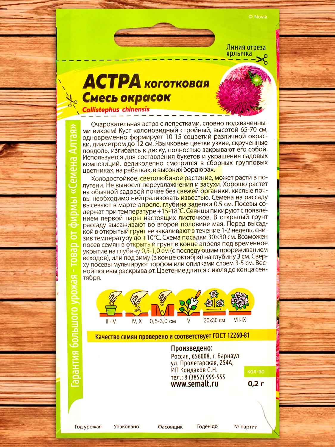 Астра Коготковая Смесь Окрасок 0,2 гр.