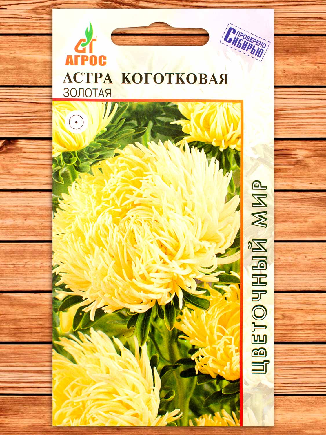 Астра Коготковая Золотая 0,3 гр.