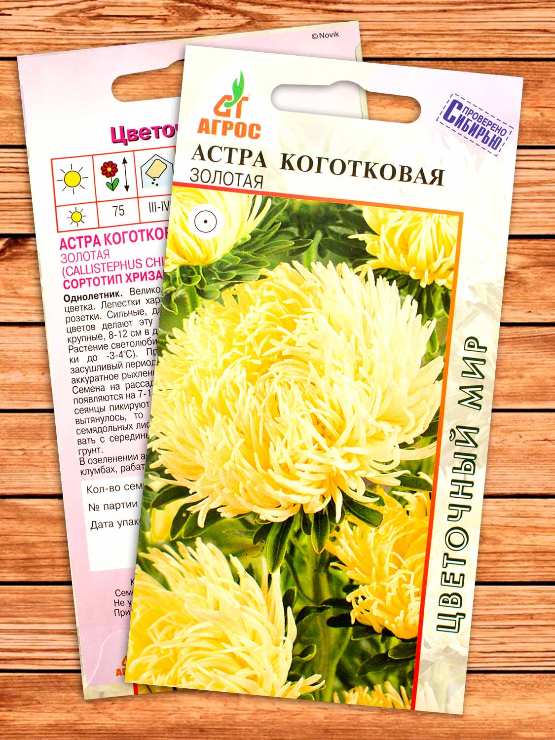 Астра Коготковая Золотая 0,3 гр.