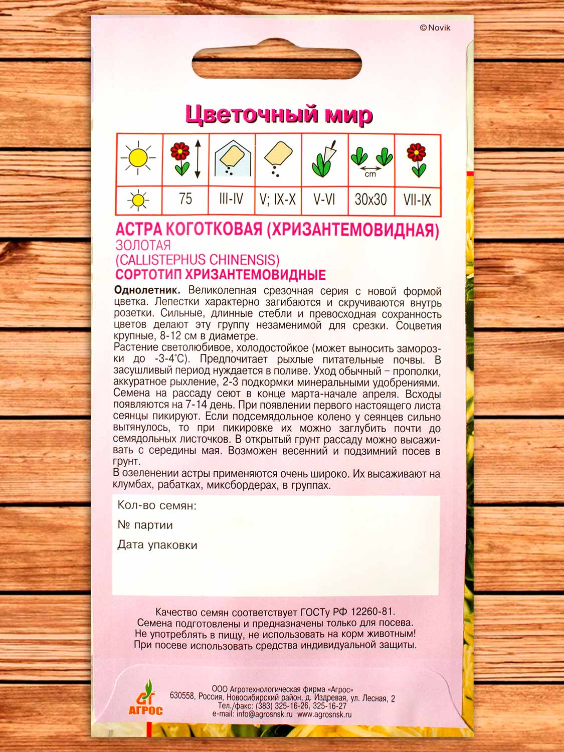 Астра Коготковая Золотая 0,3 гр.