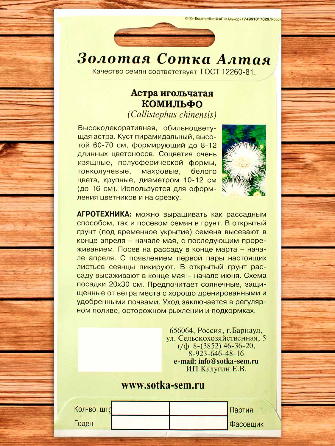 Астра Комильфо 0,2 гр.