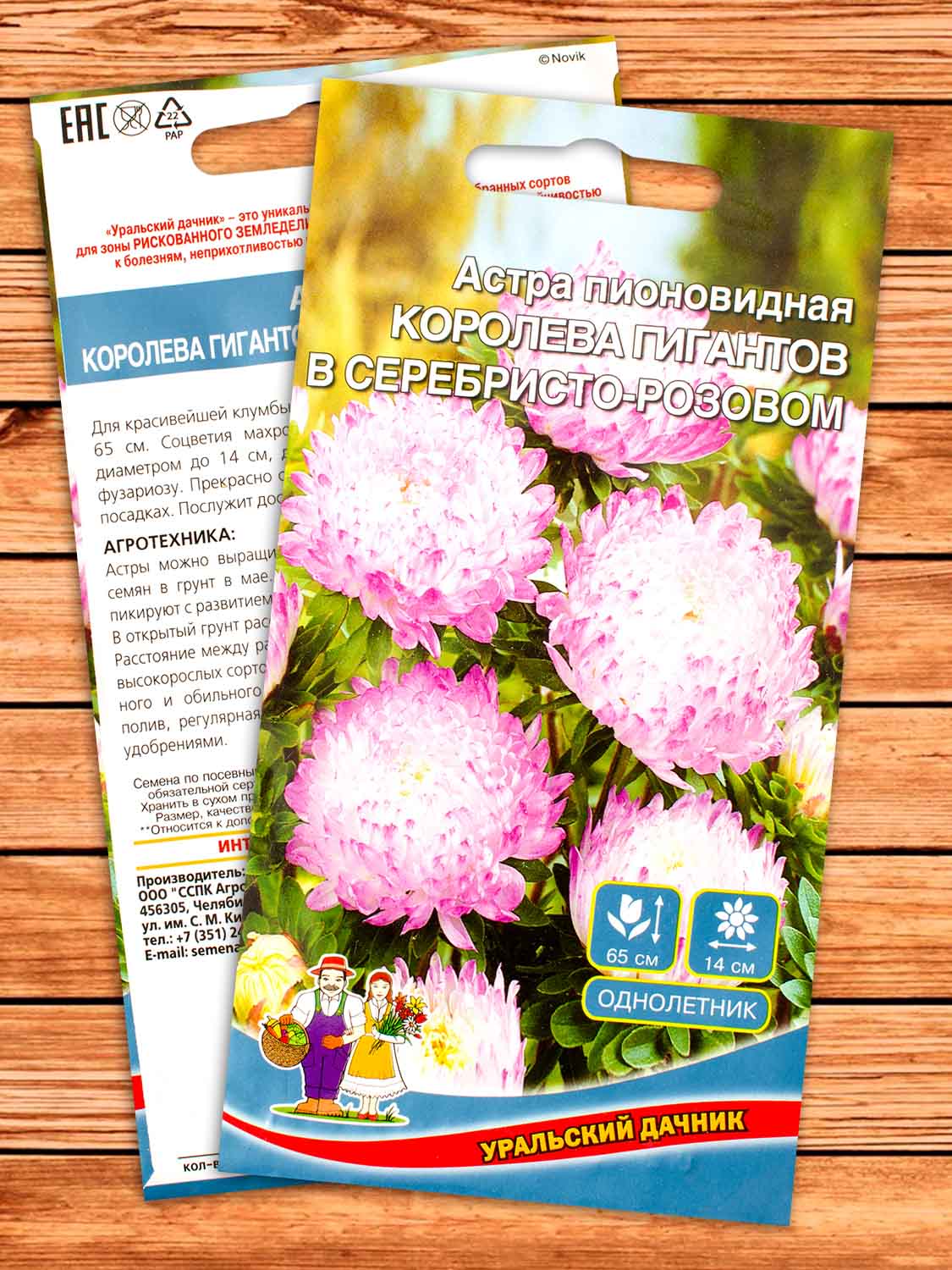 Астра Королева Гигантов в серебристо-розовом пионовидная 0,2 гр.