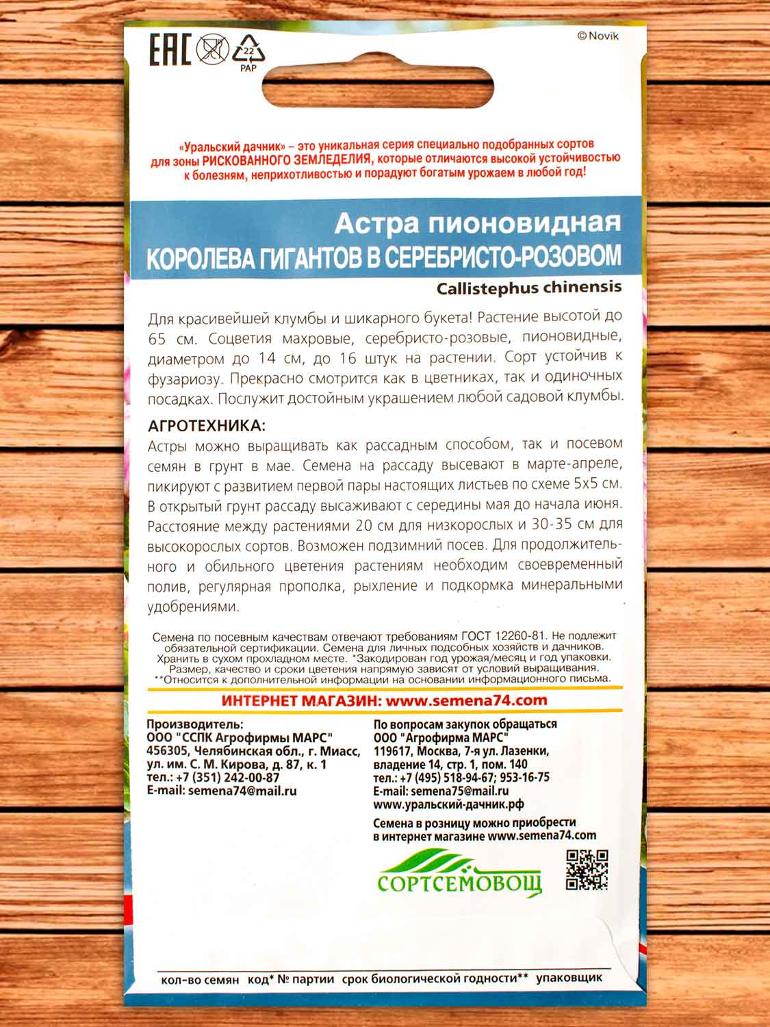 Астра Королева Гигантов в серебристо-розовом пионовидная 0,2 гр.