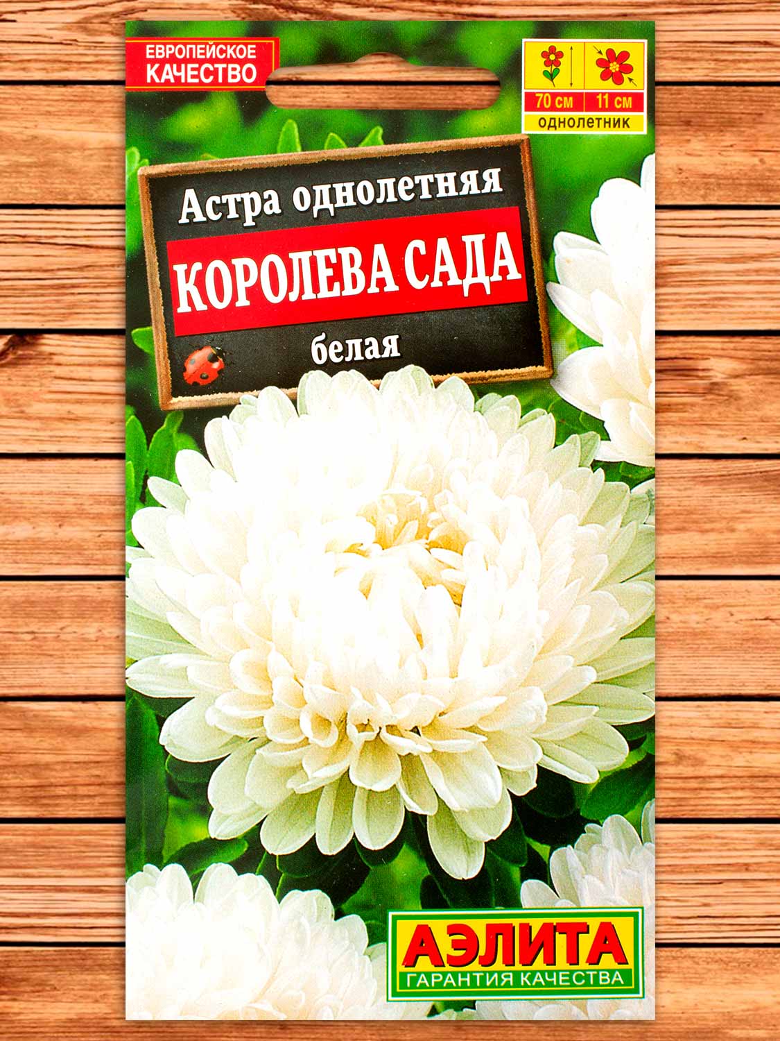 Астра Королева Сада белая 0,2 гр.