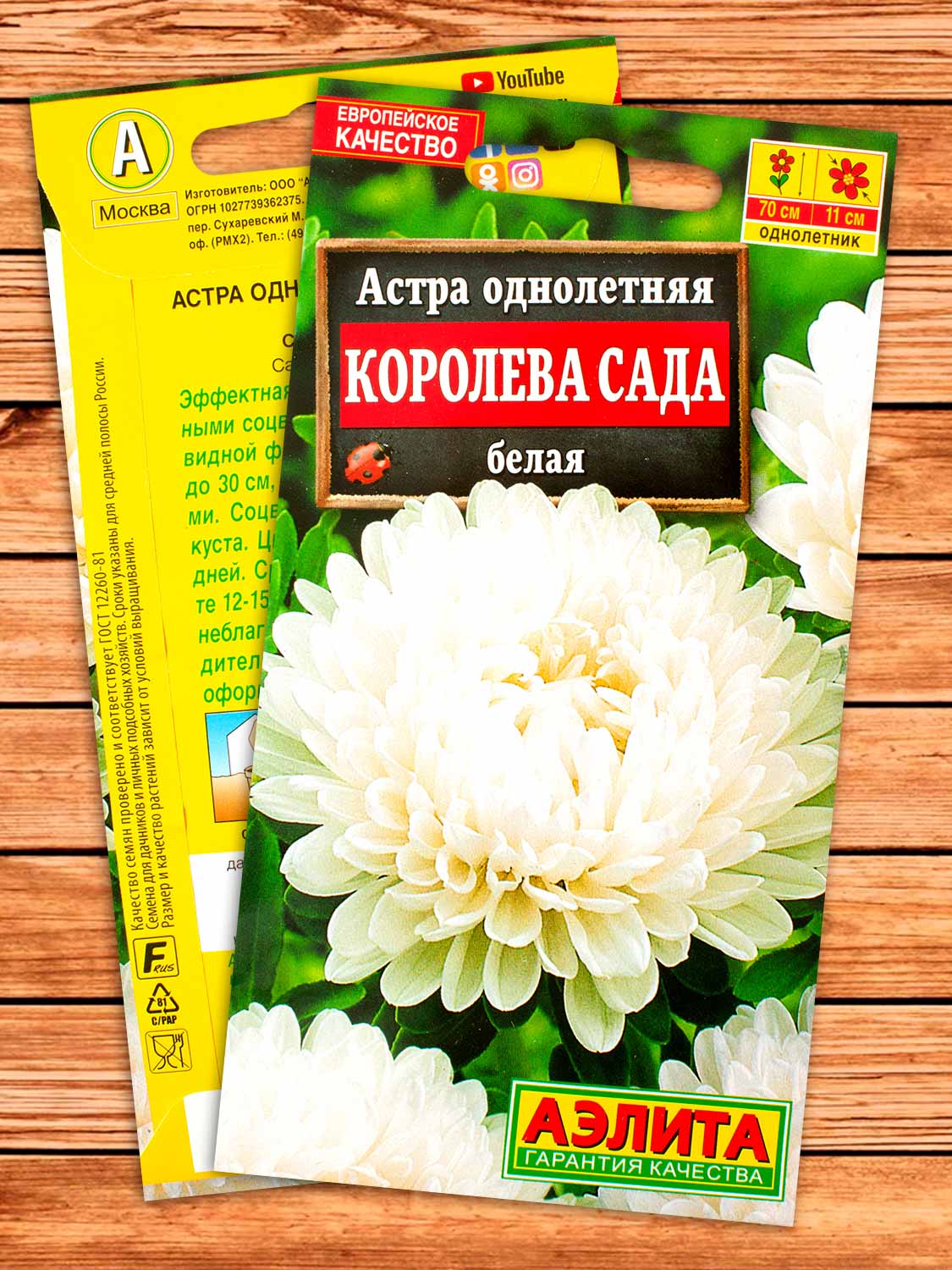 Астра Королева Сада белая 0,2 гр.