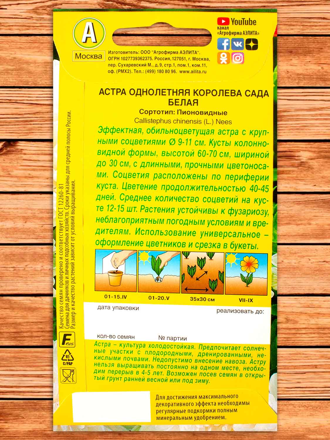 Астра Королева Сада белая 0,2 гр.