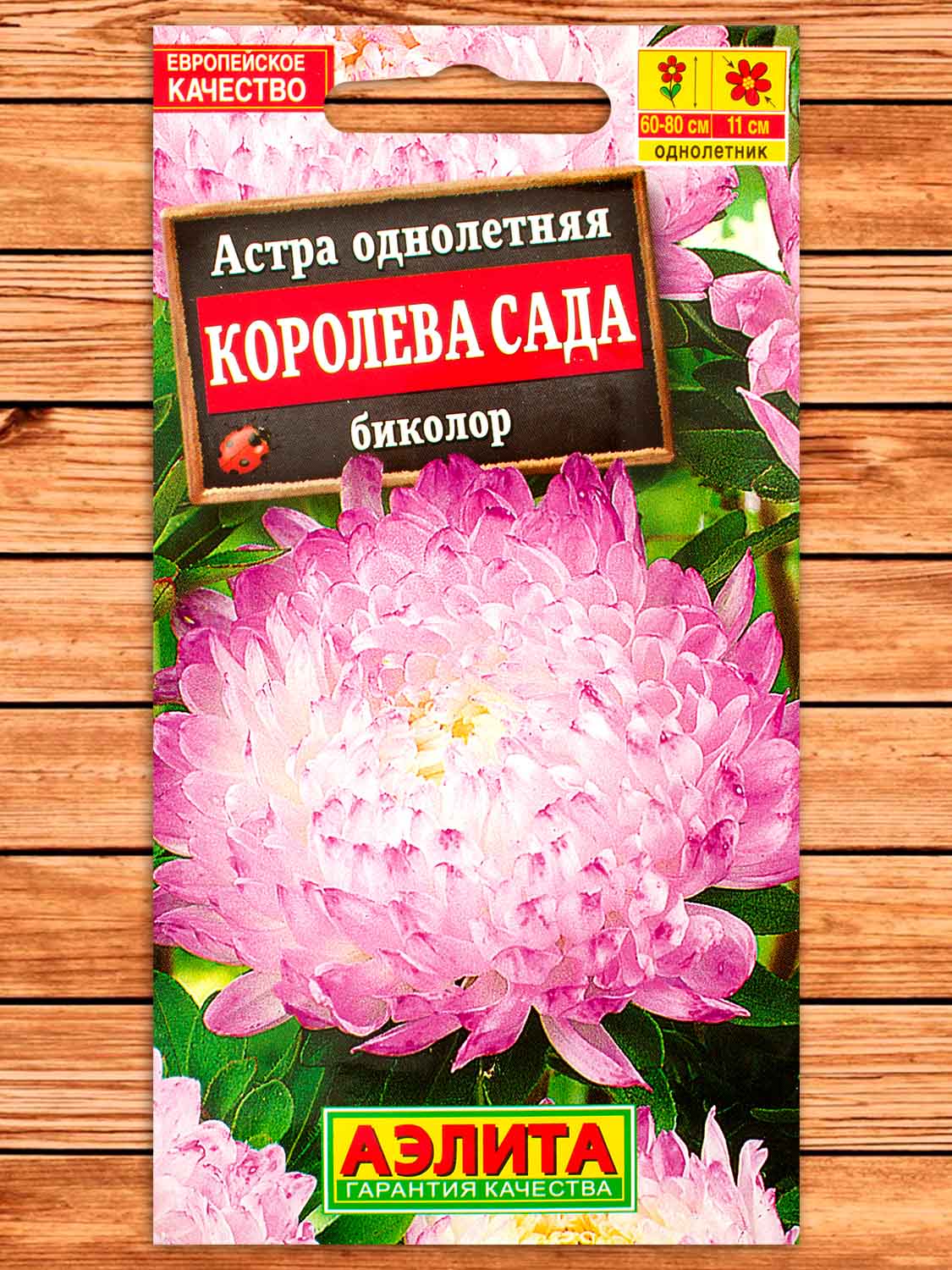 Астра Королева Сада биколор 0,2 гр.