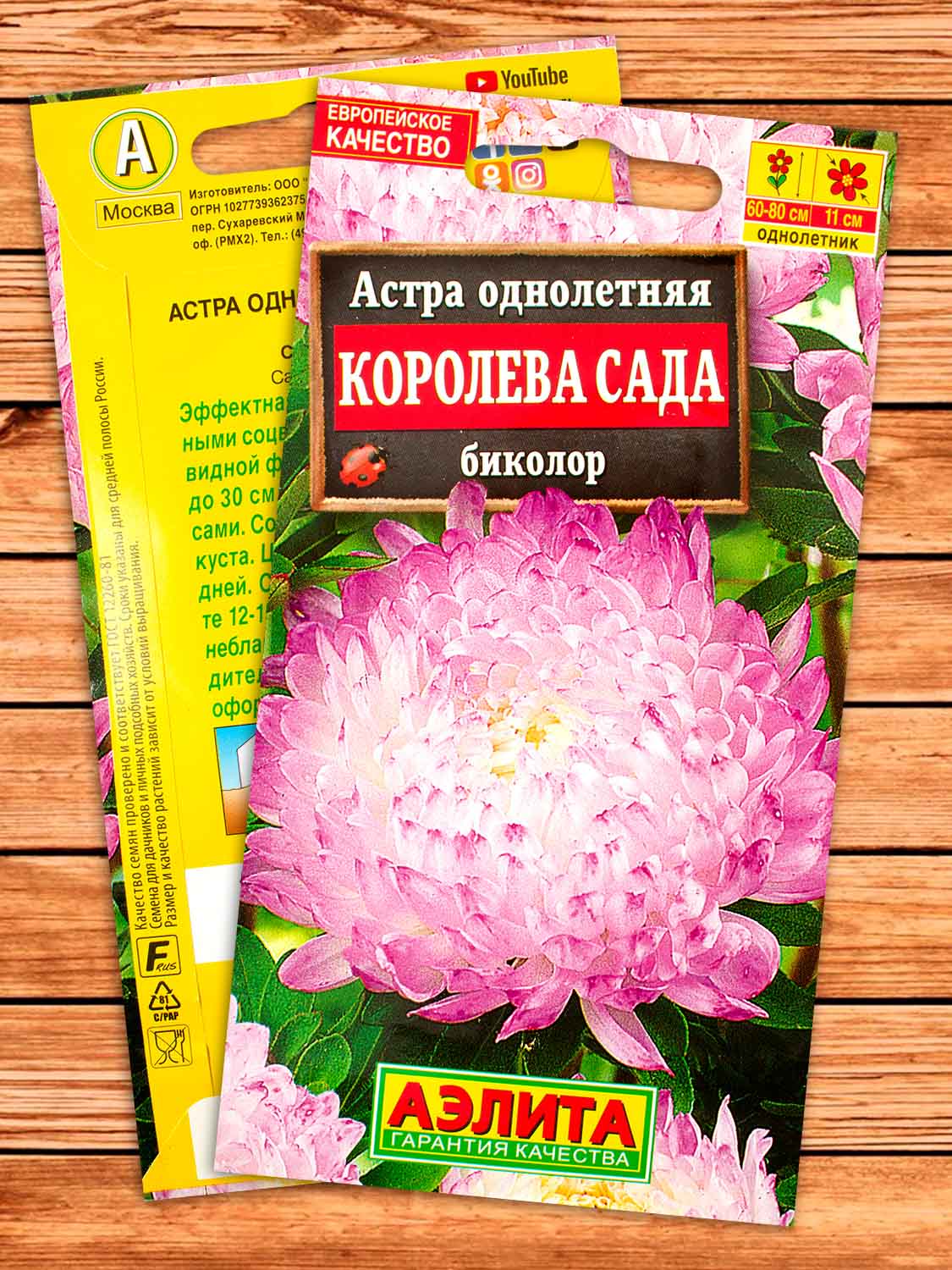 Астра Королева Сада биколор 0,2 гр.