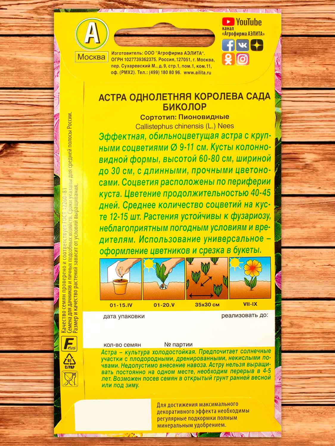 Астра Королева Сада биколор 0,2 гр.