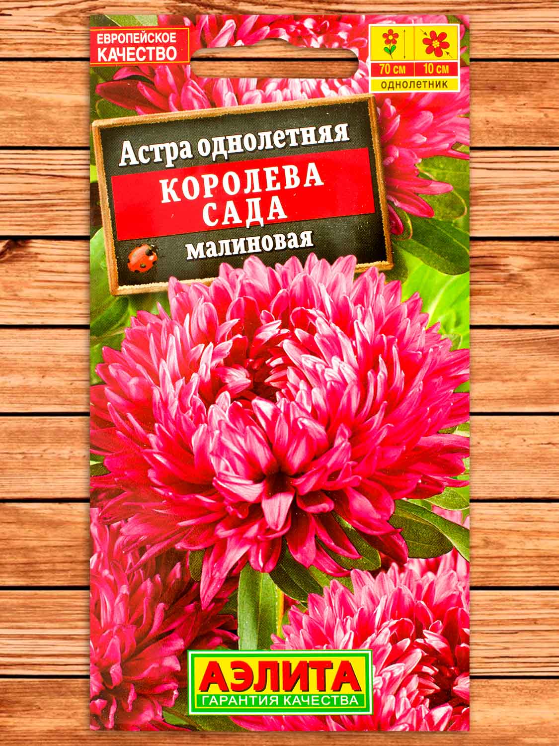 Астра Королева Сада малиновая 0,2 гр.
