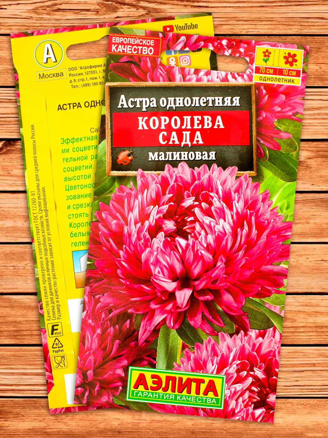 Астра Королева Сада малиновая 0,2 гр.