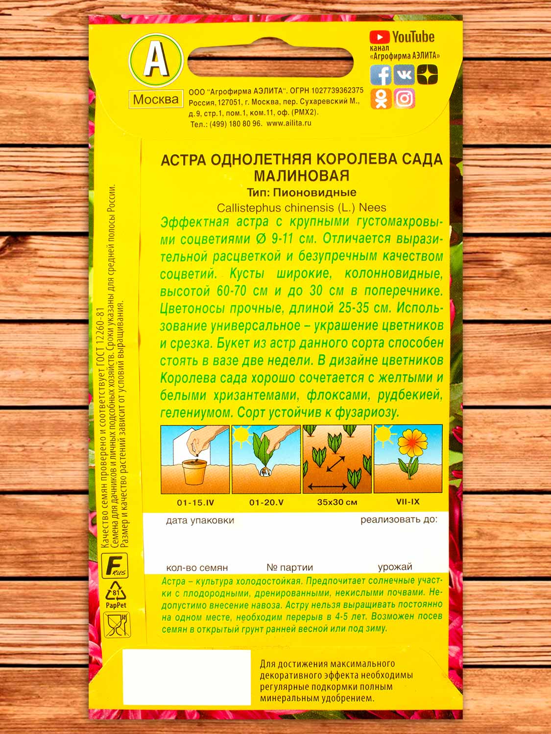 Астра Королева Сада малиновая 0,2 гр.