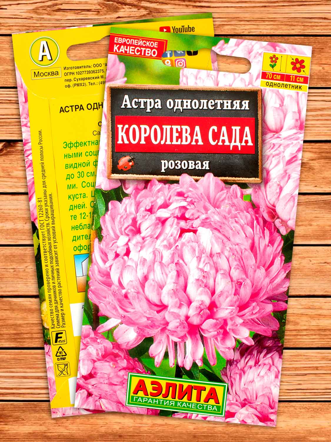 Астра Королева Сада розовая 0,2 гр.