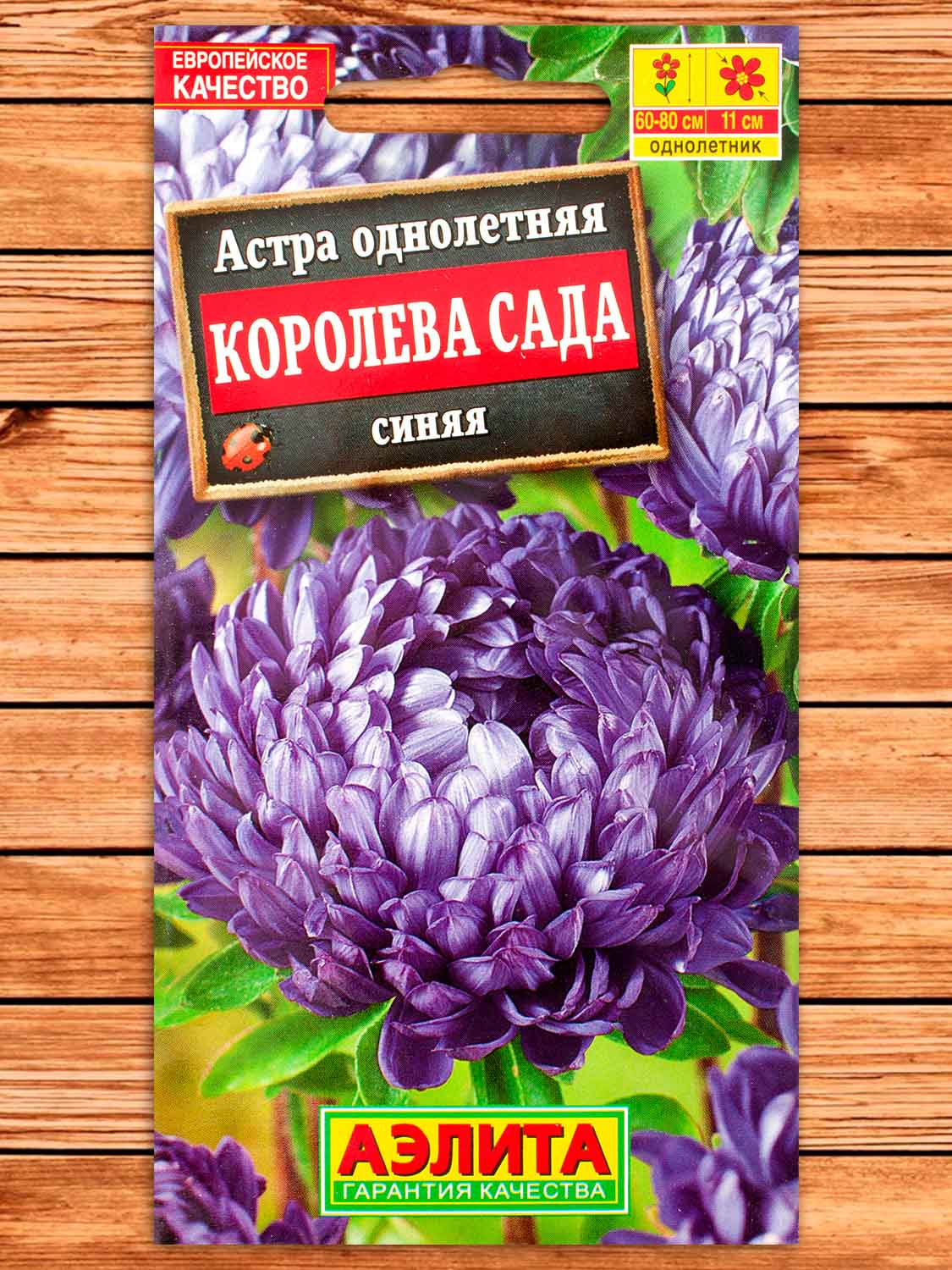 Астра Королева Сада синяя 0,2 гр.
