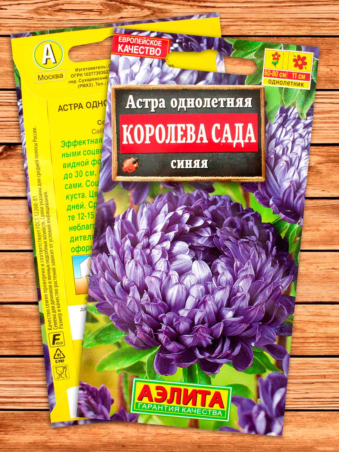 Астра Королева Сада синяя 0,2 гр.
