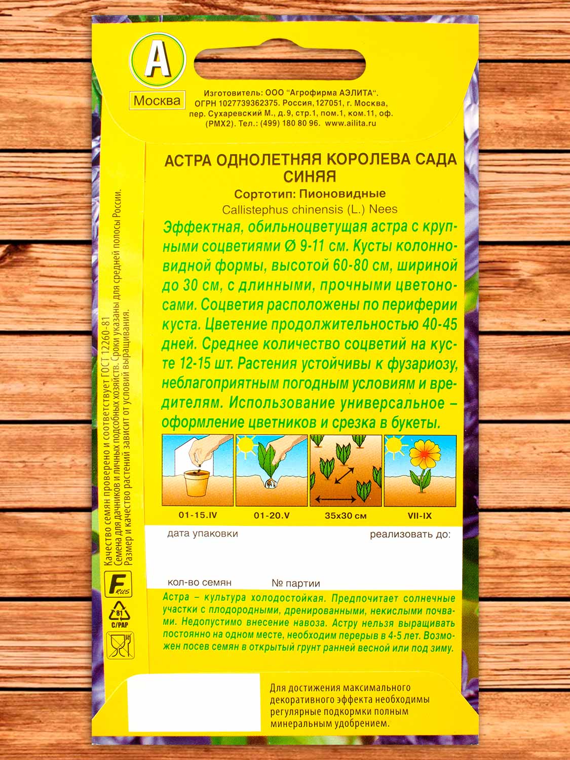 Астра Королева Сада синяя 0,2 гр.