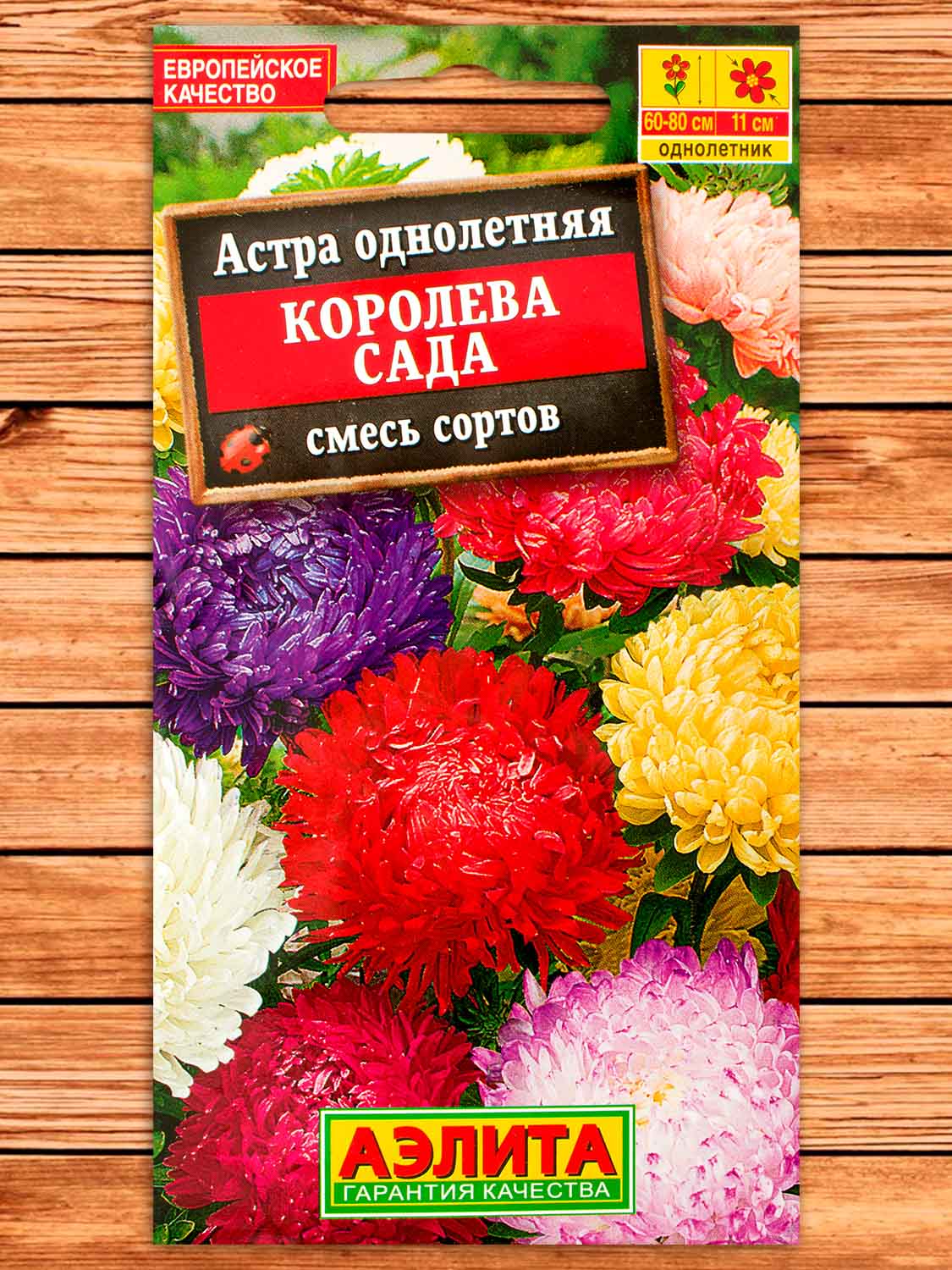 Астра Королева Сада смесь окрасок 0,2 гр.