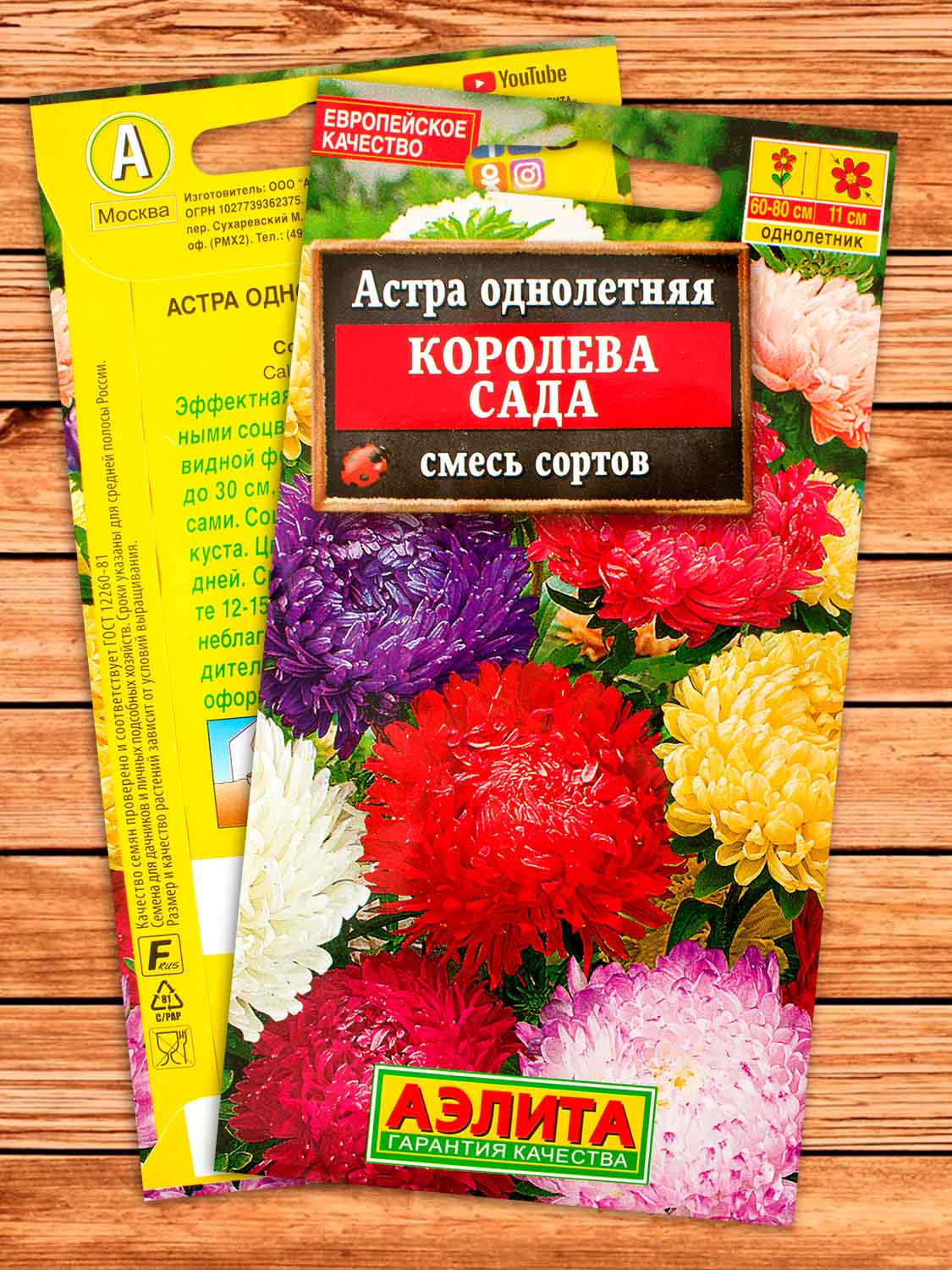 Астра Королева Сада смесь окрасок 0,2 гр.