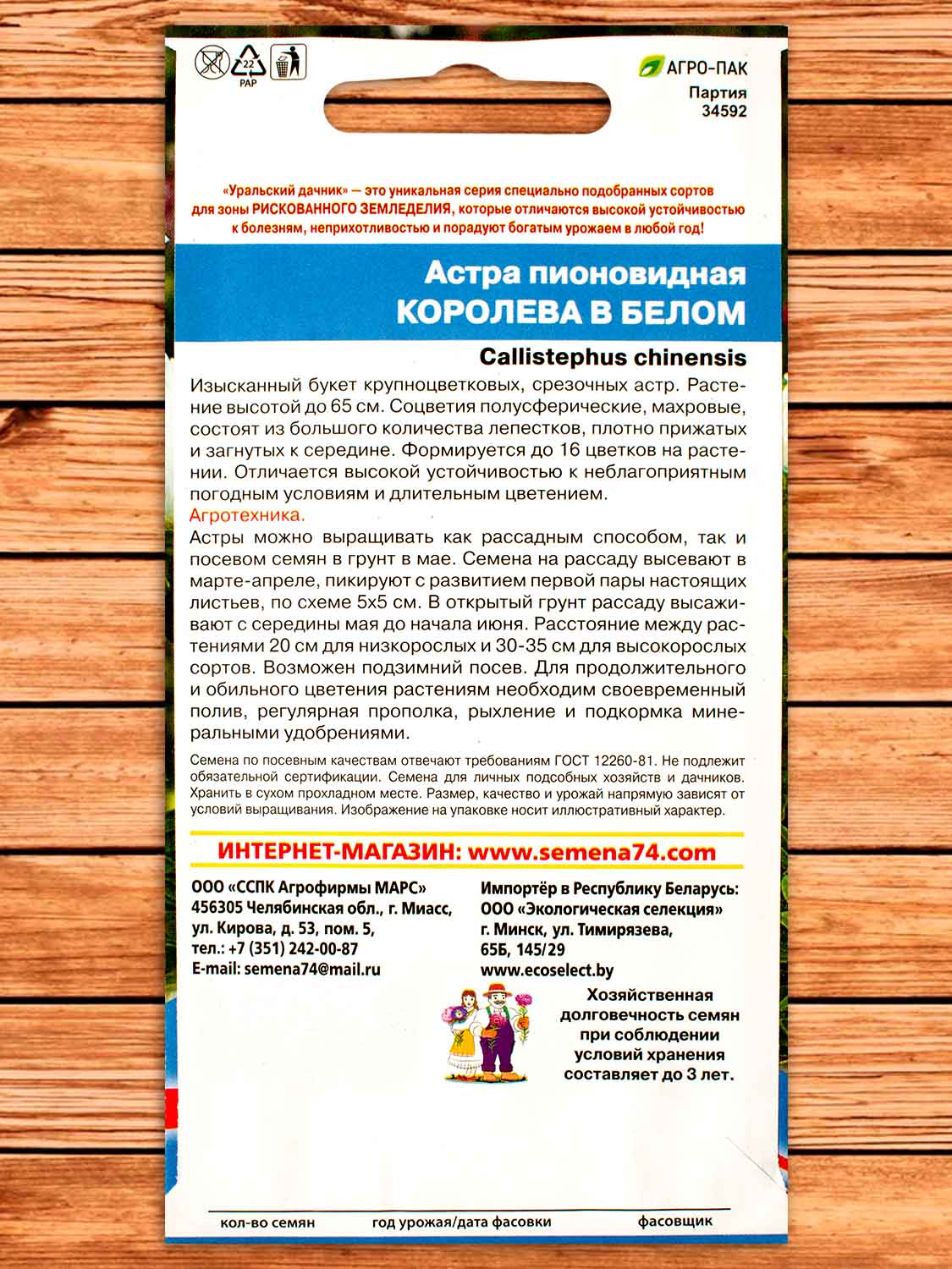 Астра Королева в Белом пионовидная 0,2 гр.