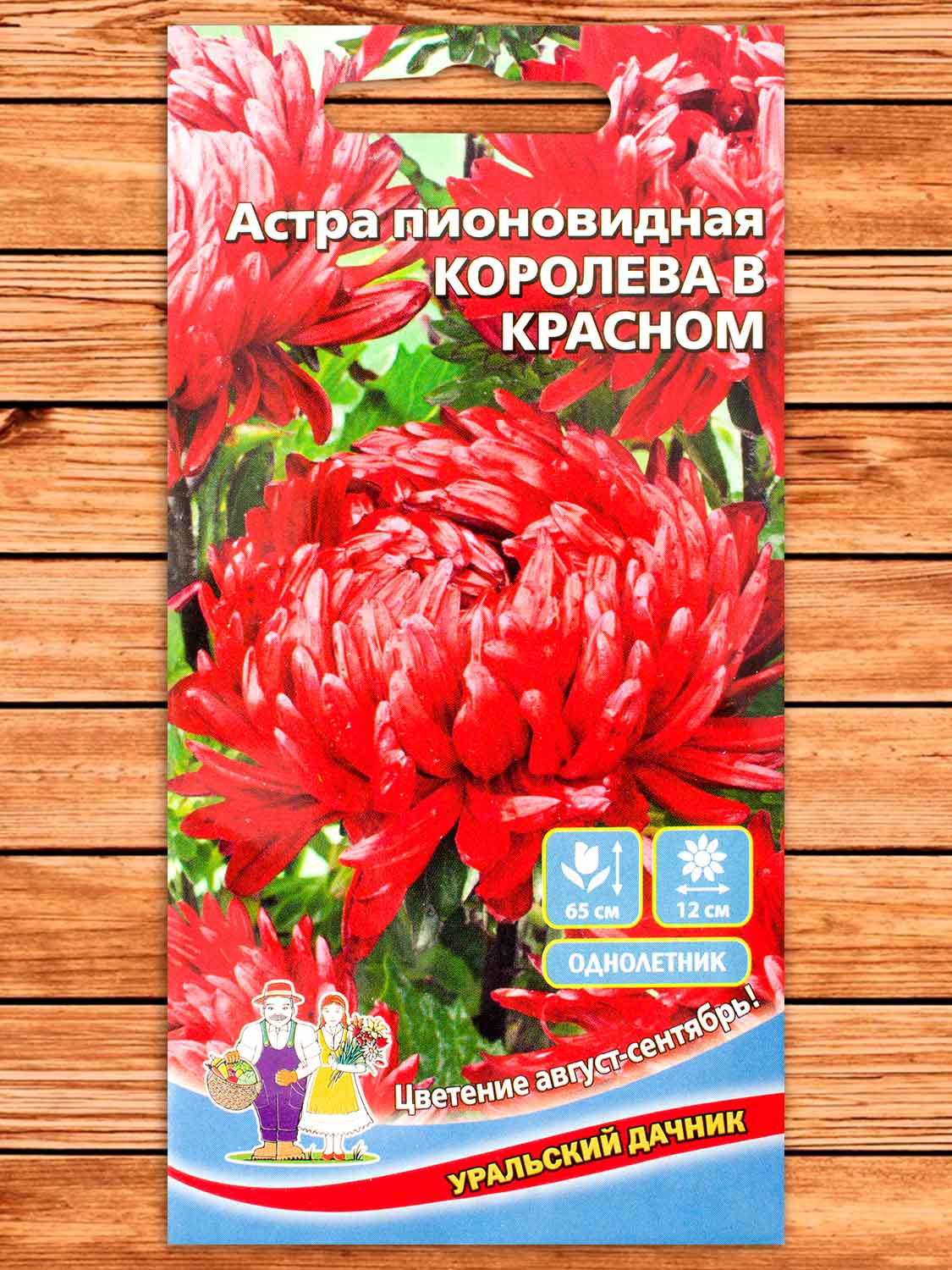 Астра Королева в Красном пионовидная 0,2 гр.