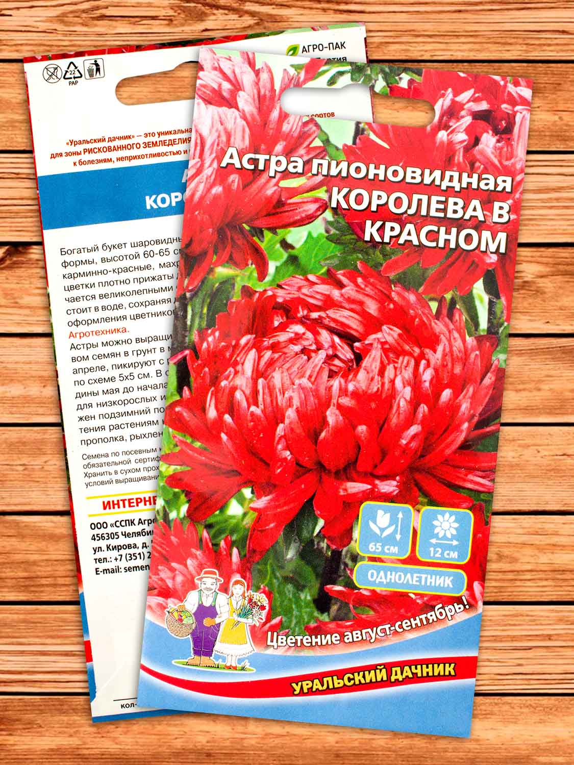 Астра Королева в Красном пионовидная 0,2 гр.