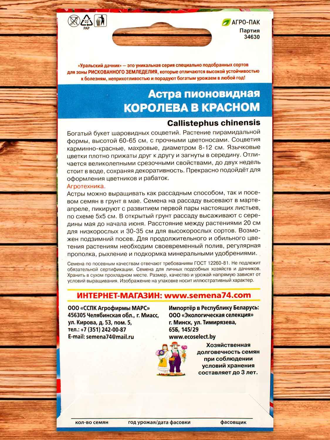 Астра Королева в Красном пионовидная 0,2 гр.