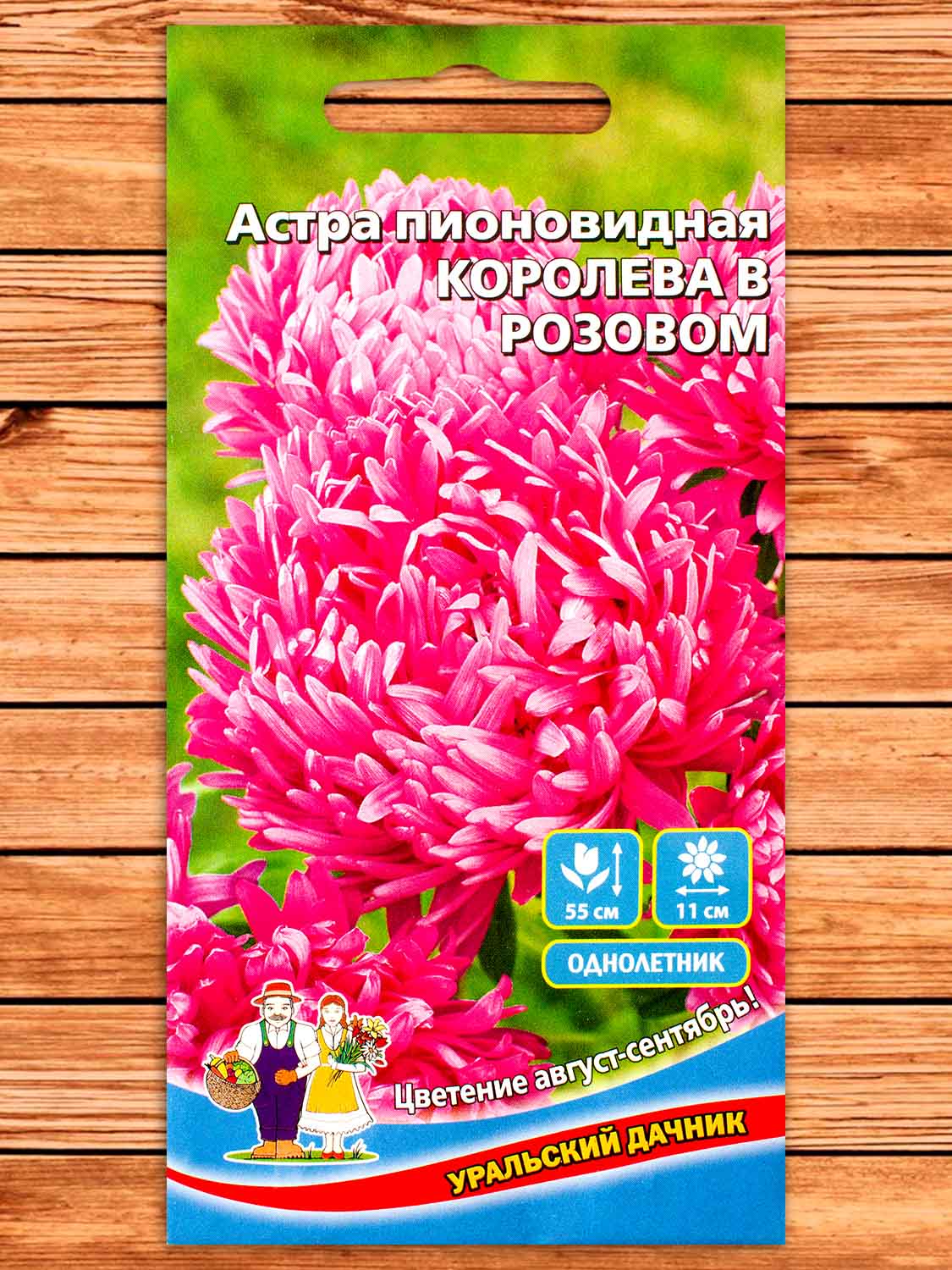 Астра Королева в Розовом пионовидная 0,2 гр.