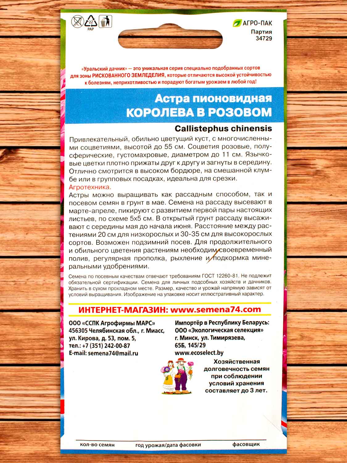 Астра Королева в Розовом пионовидная 0,2 гр.