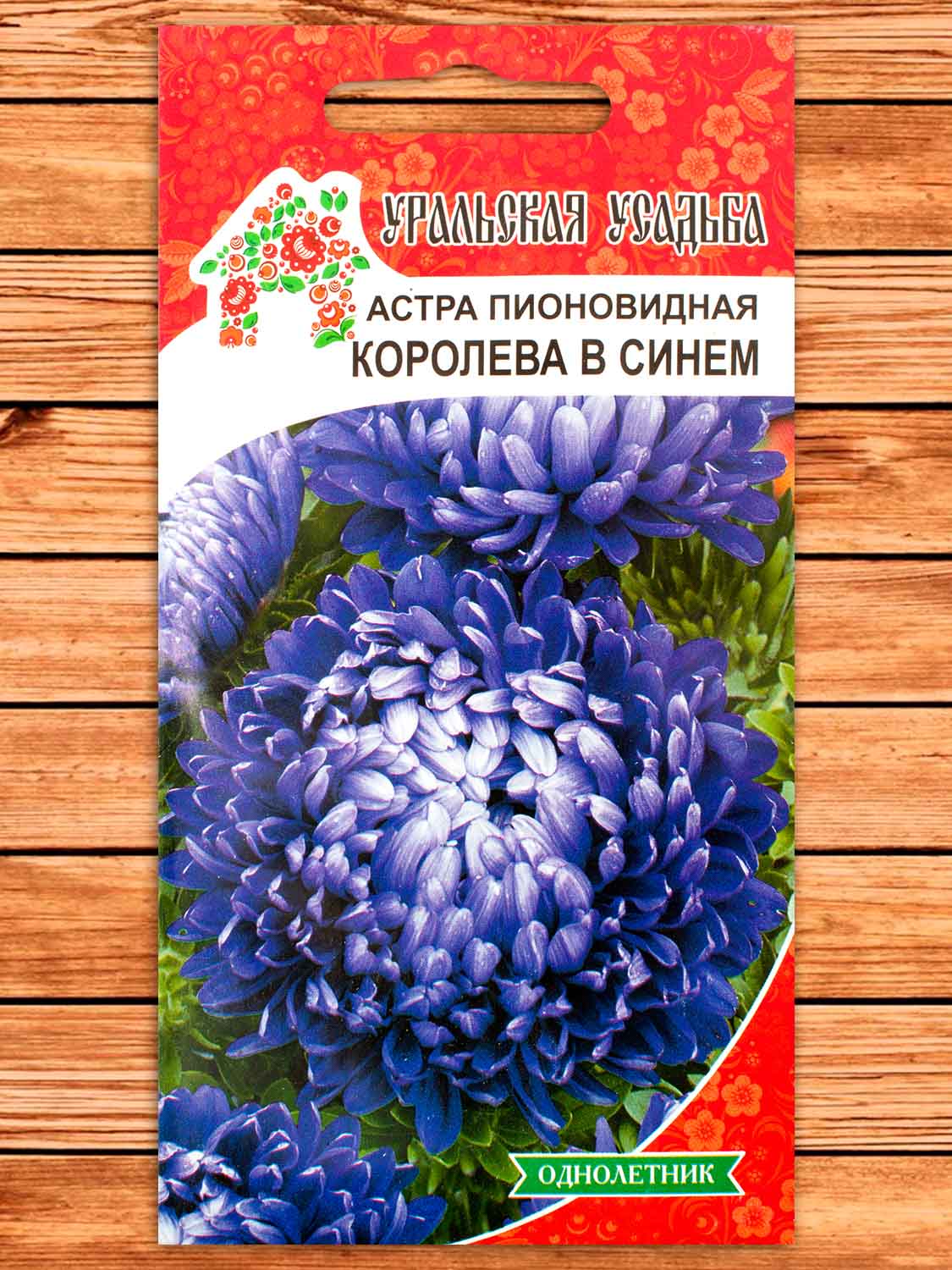 Астра Королева в синем пионовидная 0,25 гр.
