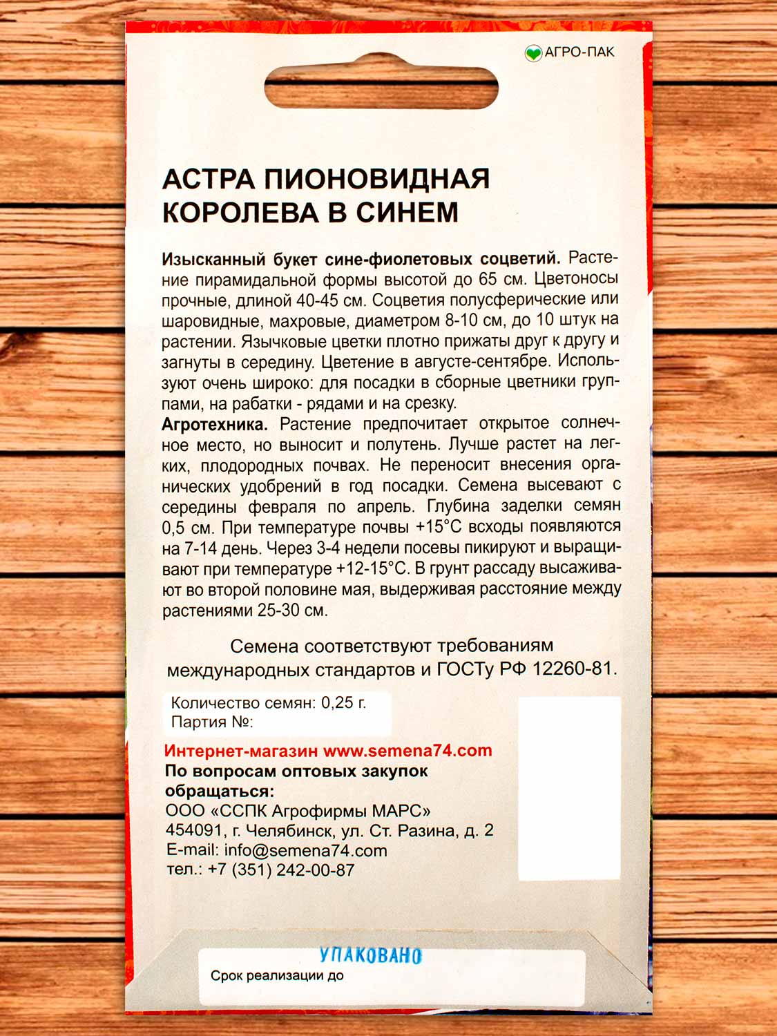 Астра Королева в синем пионовидная 0,25 гр.