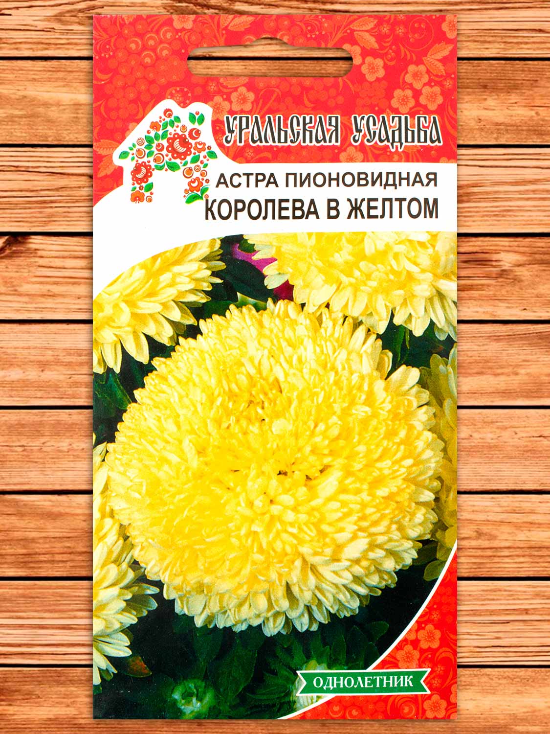 Астра Королева в жёлтом пионовидная 0,25 гр.