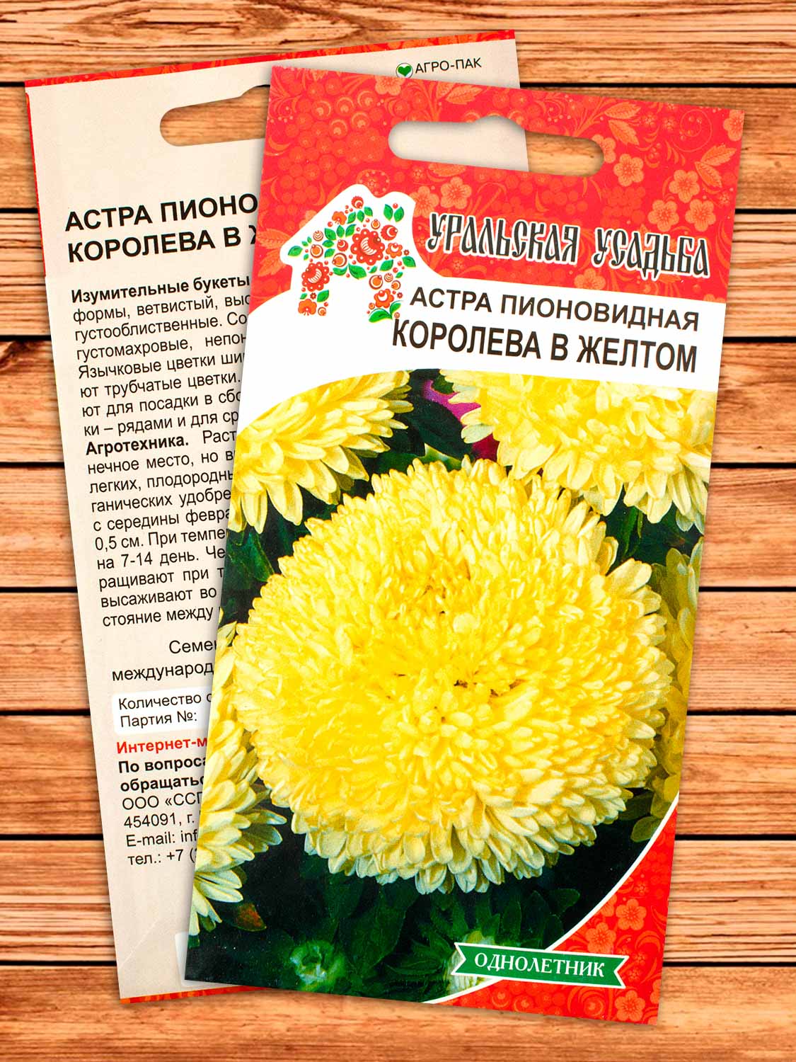 Астра Королева в жёлтом пионовидная 0,25 гр.