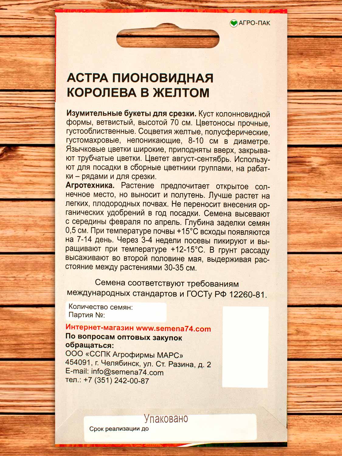 Астра Королева в жёлтом пионовидная 0,25 гр.