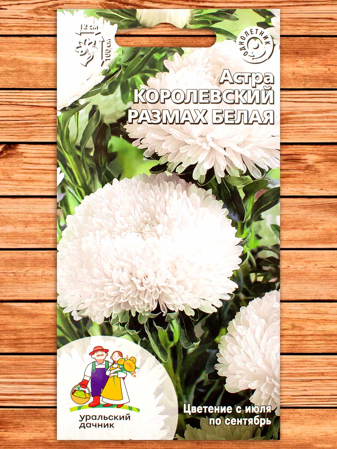 Астра Королевский размах белая 0,2 гр.