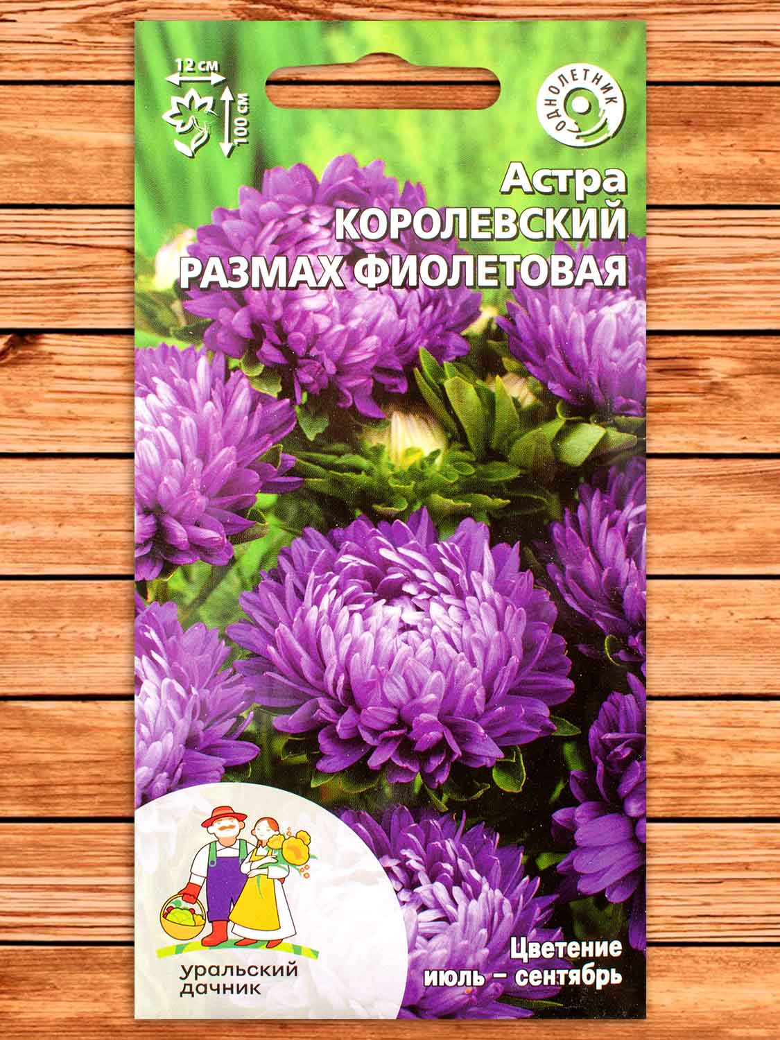 Астра Королевский размах фиолетовая 0,2 гр.
