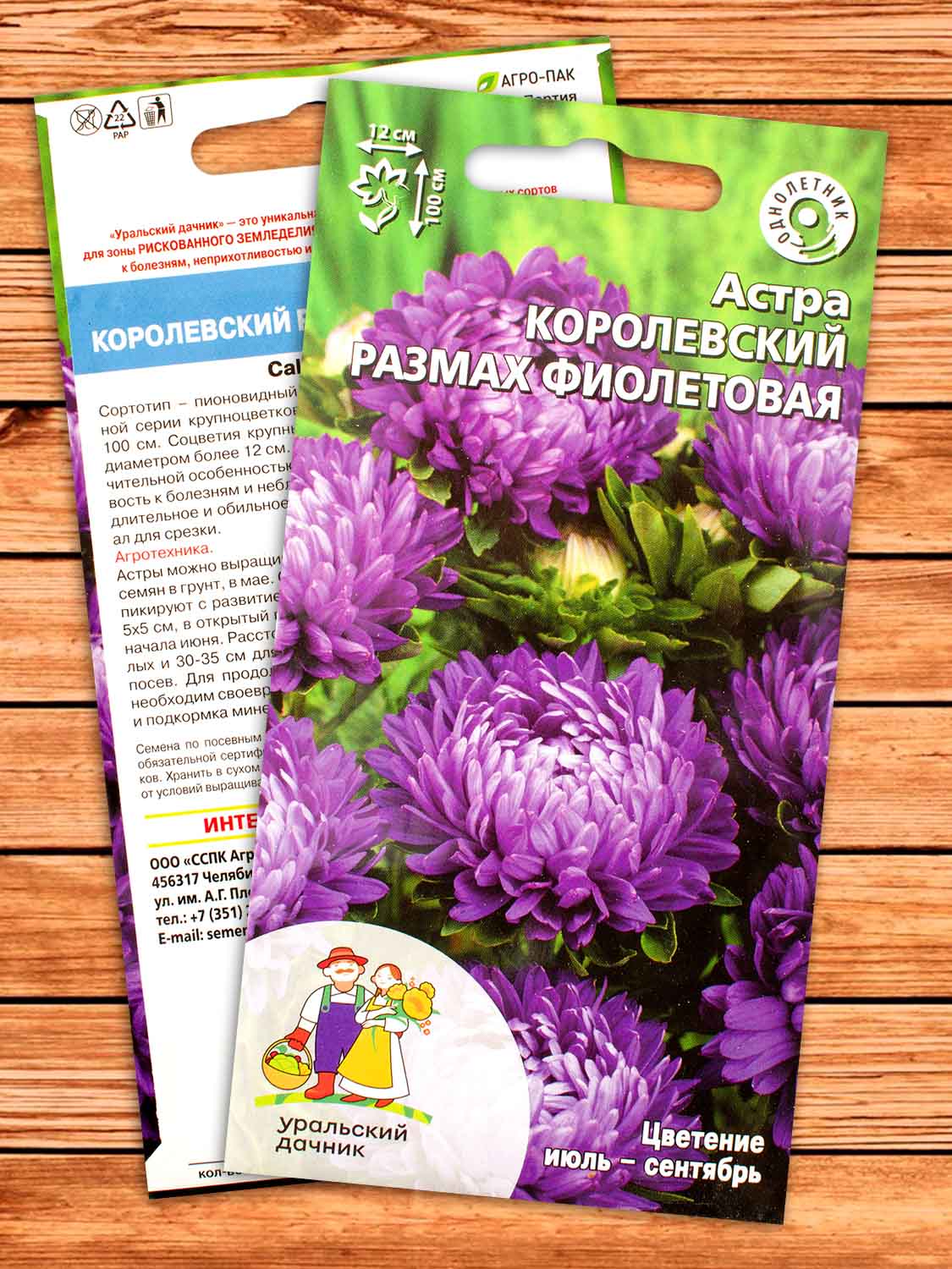 Астра Королевский размах фиолетовая 0,2 гр.