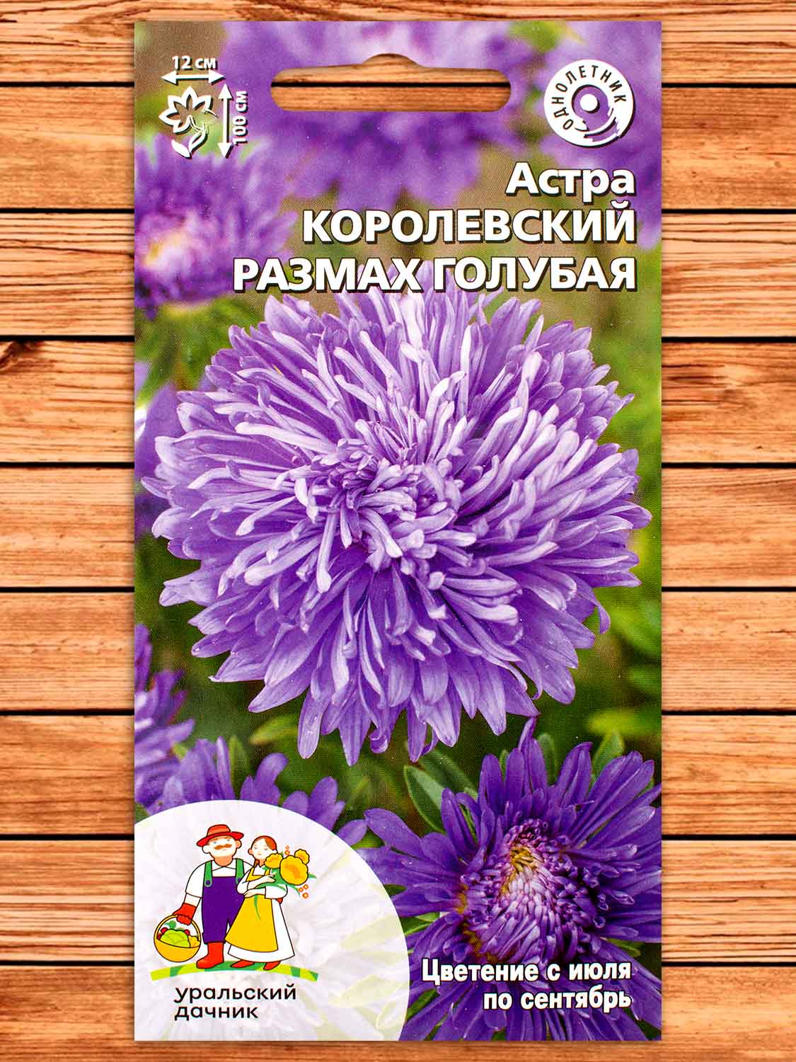 Астра Королевский размах голубая 0,2 гр.