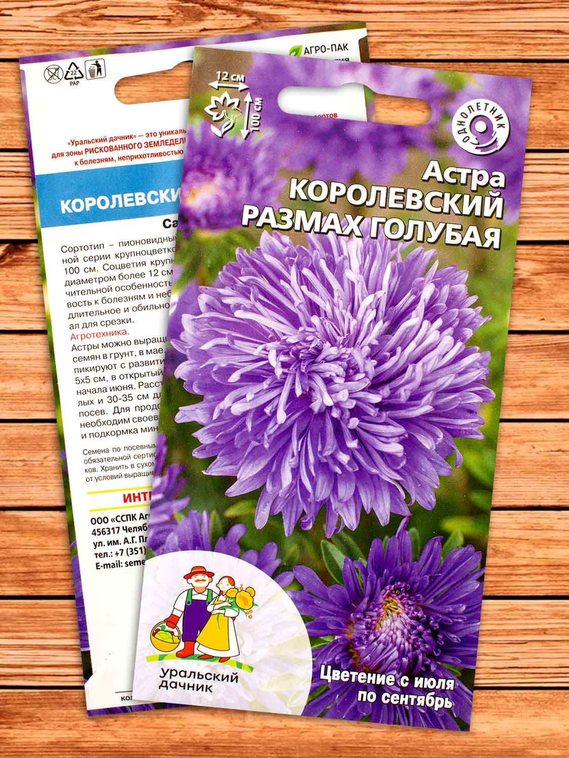 Астра Королевский размах голубая 0,2 гр.