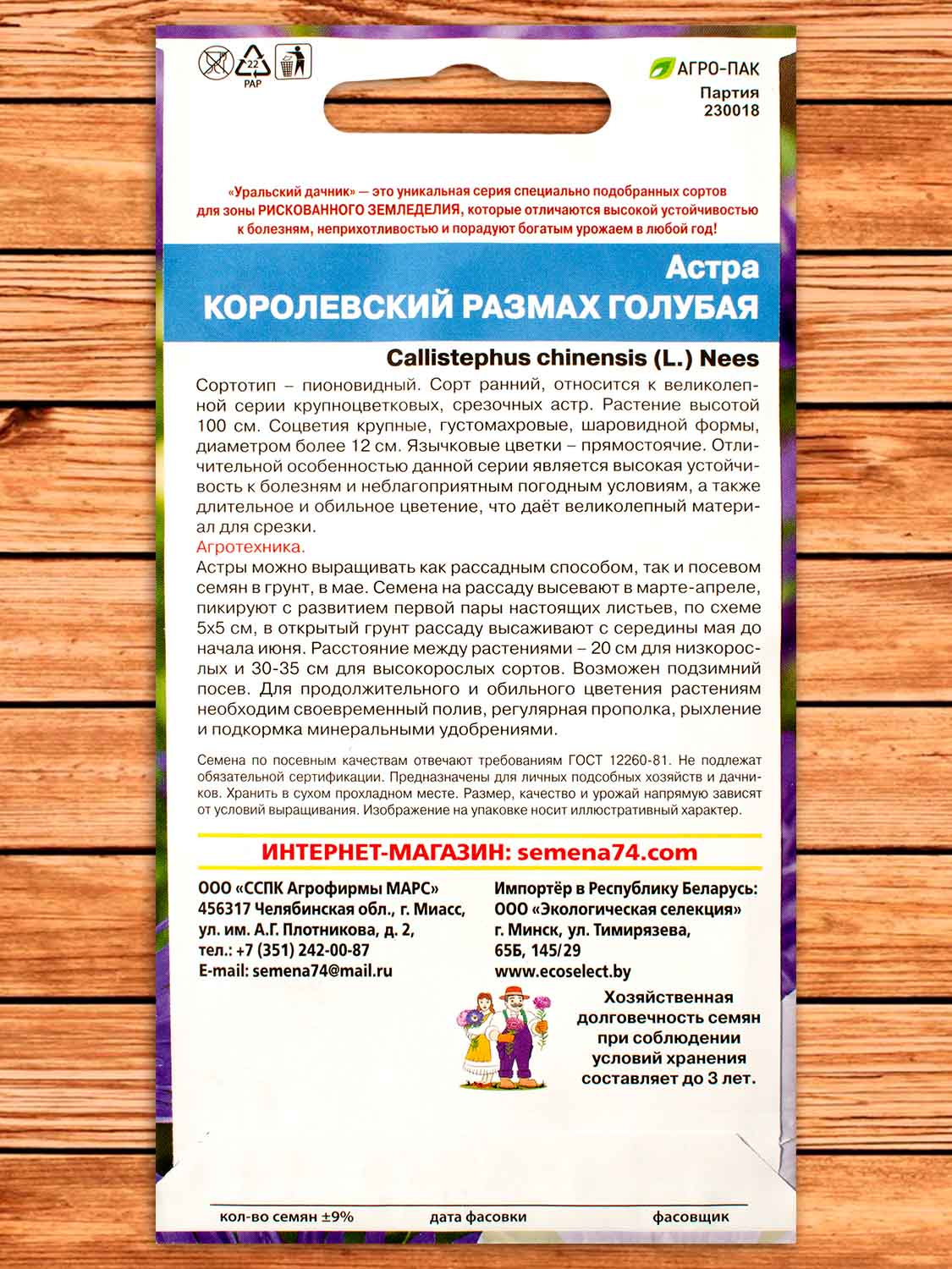Астра Королевский размах голубая 0,2 гр.