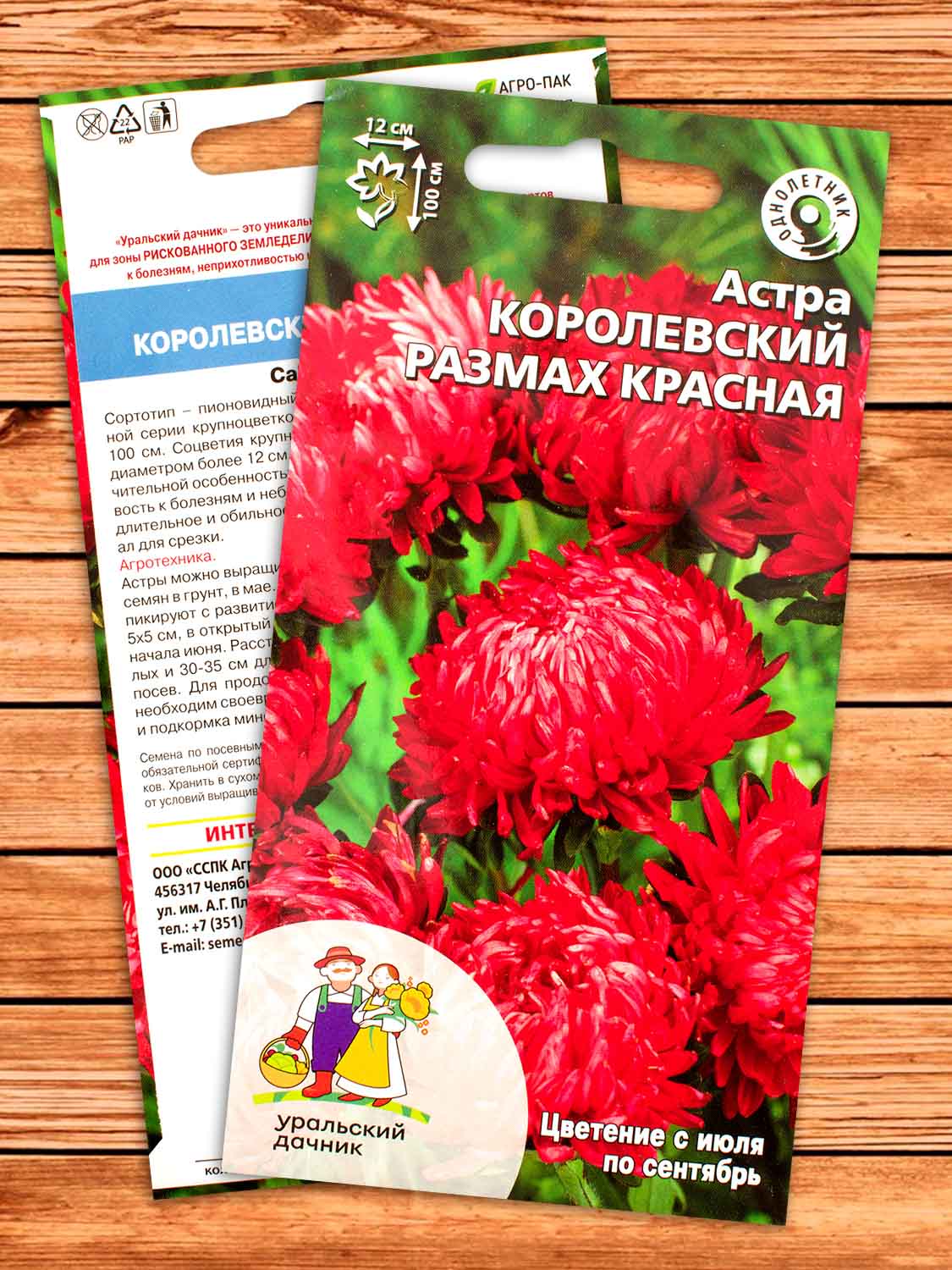Астра Королевский размах красная 0,2 гр.