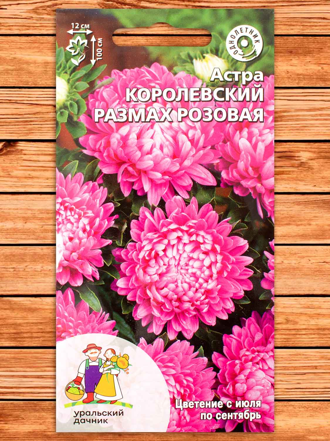 Астра Королевский размах розовая 0,2 гр.