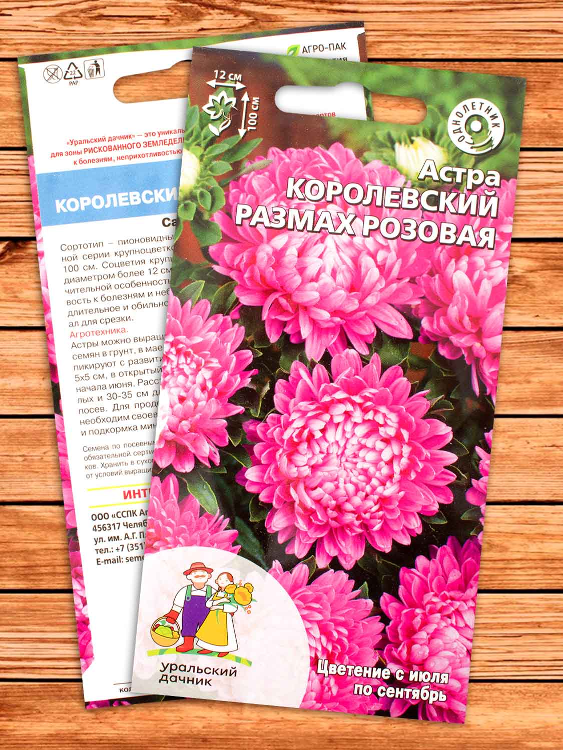 Астра Королевский размах розовая 0,2 гр.