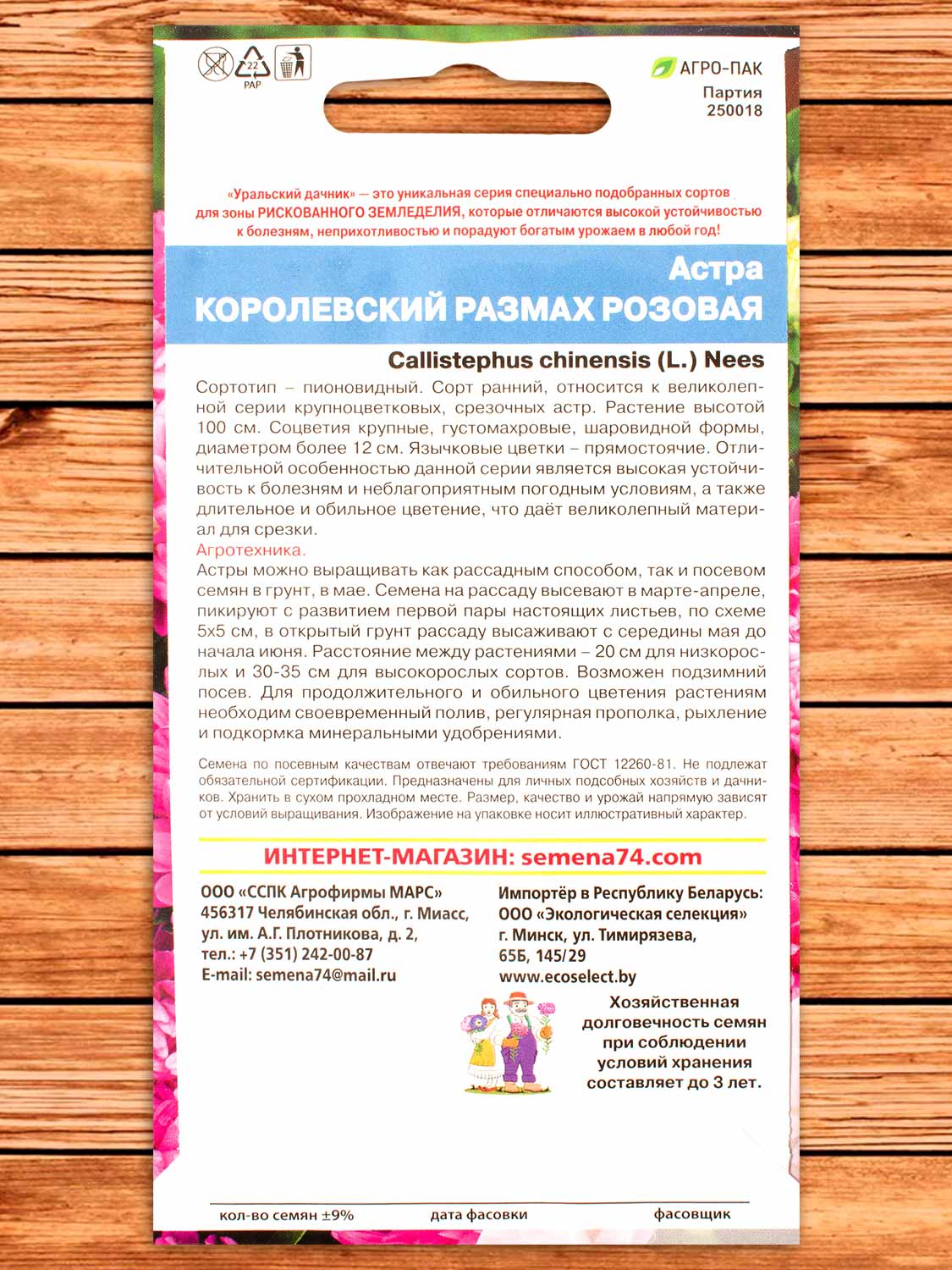 Астра Королевский размах розовая 0,2 гр.