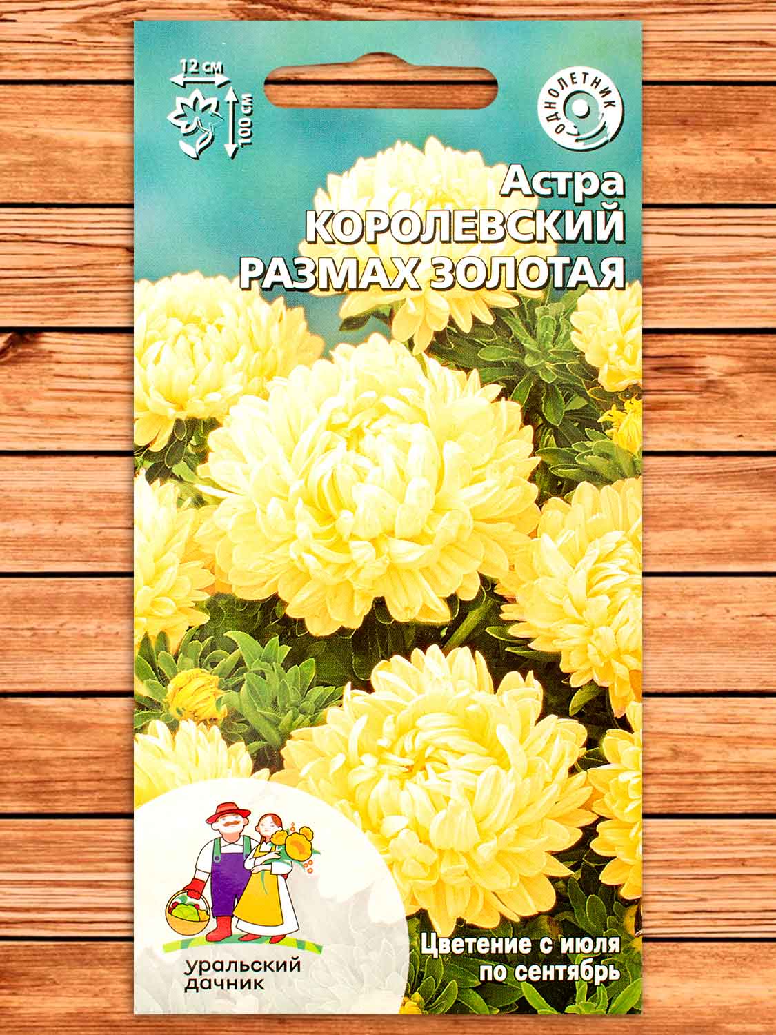 Астра Королевский размах золотая 0,2 гр.