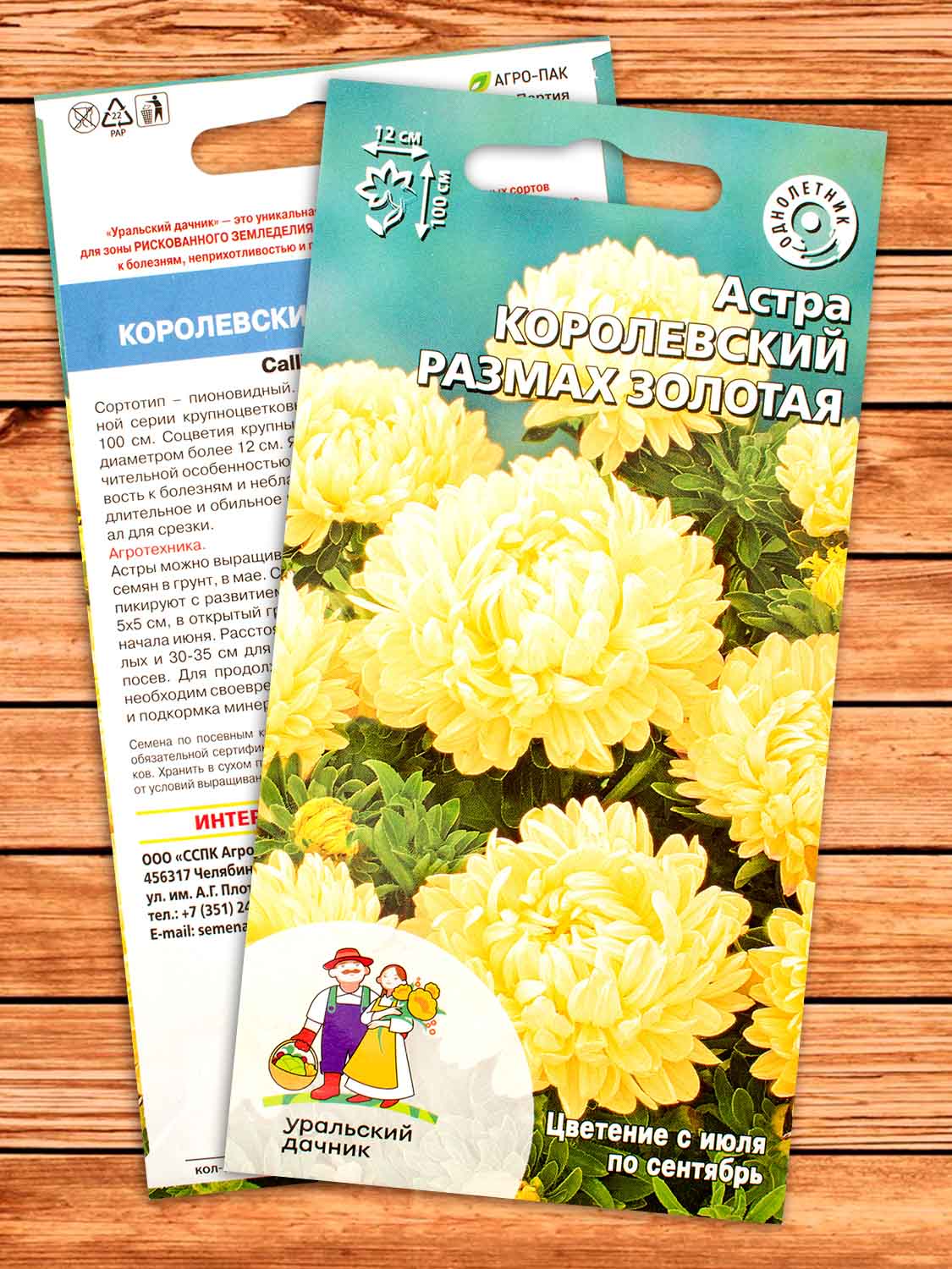 Астра Королевский размах золотая 0,2 гр.
