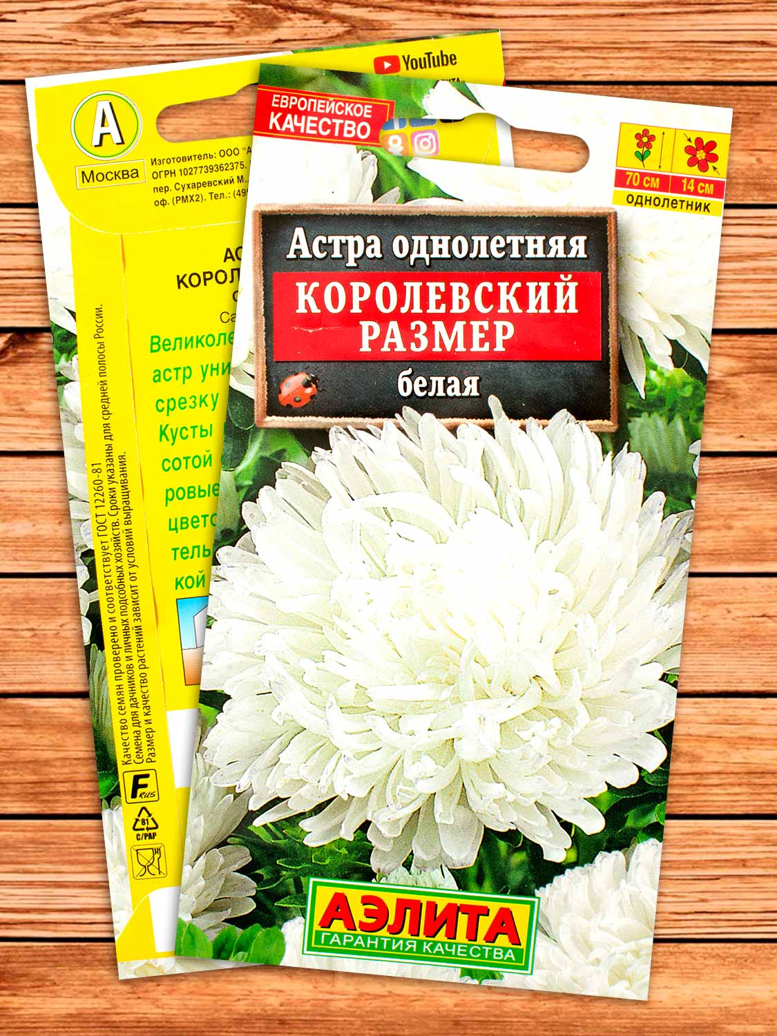 Астра Королевский Размер Белая 0,1 гр.