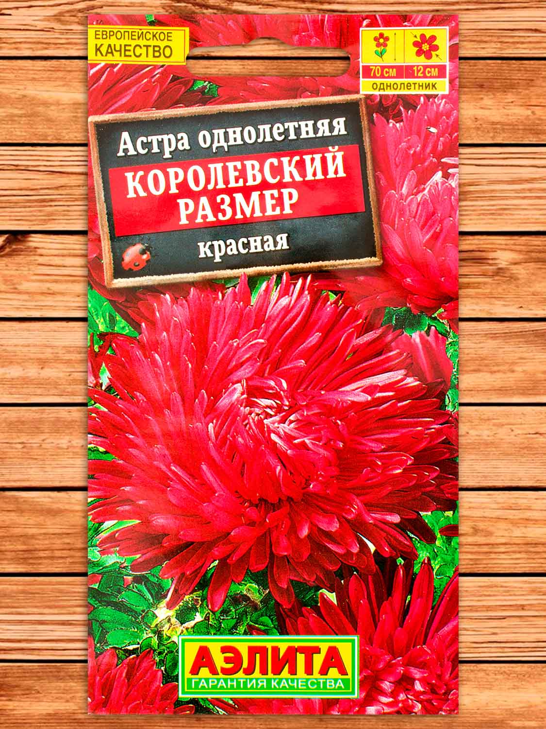 Астра Королевский Размер Красная 0,1 гр.