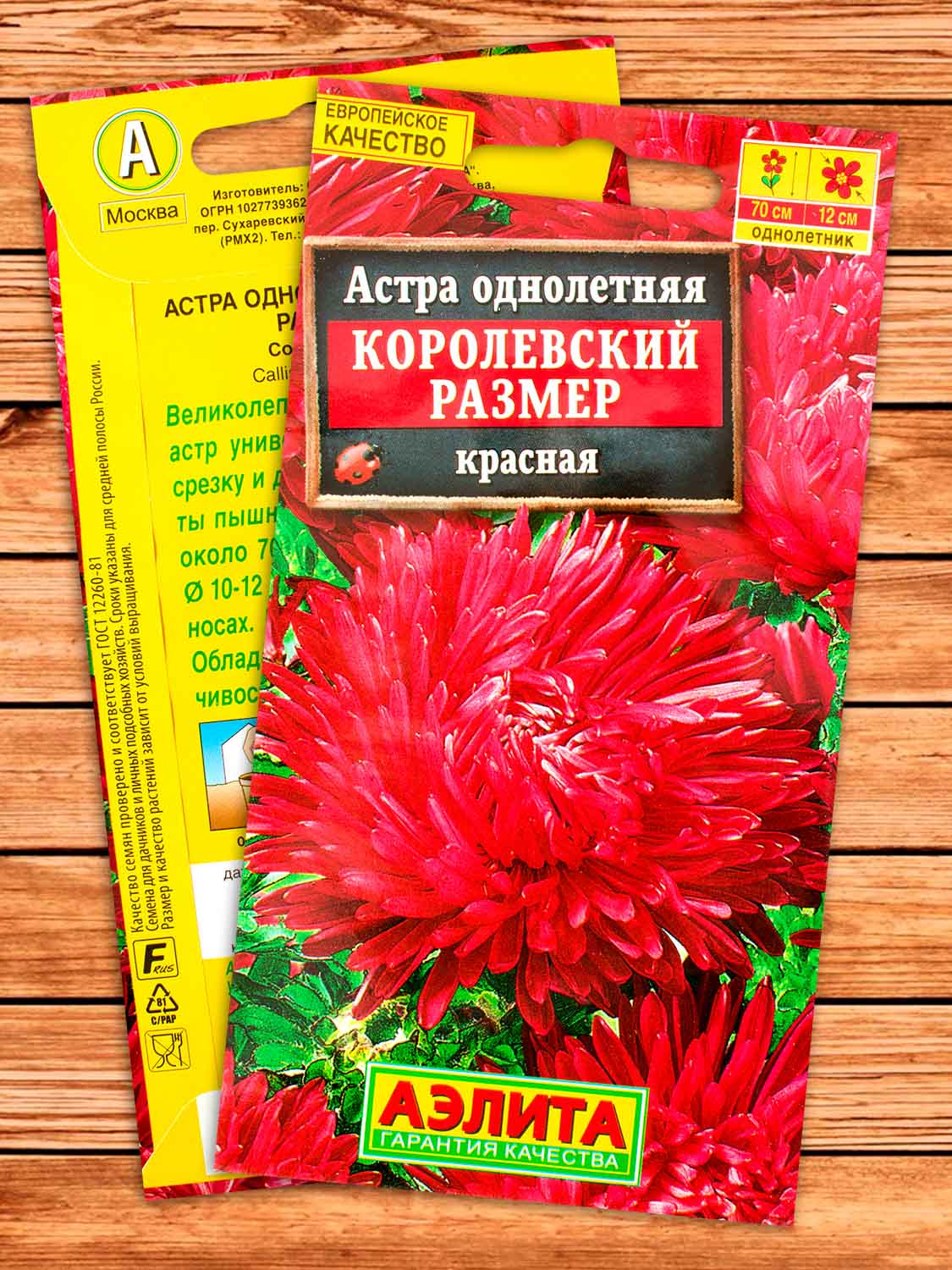 Астра Королевский Размер Красная 0,1 гр.