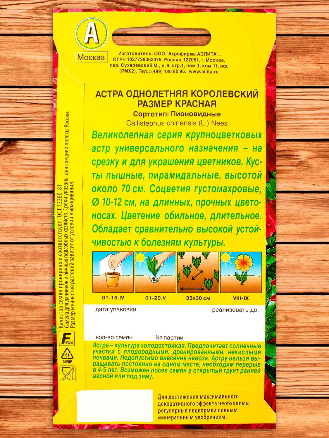 Астра Королевский Размер Красная 0,1 гр.