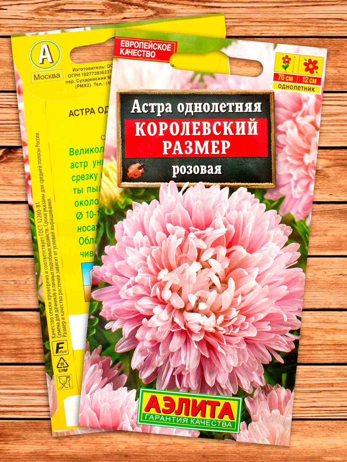 Астра Королевский Размер Розовая 0,1 гр.